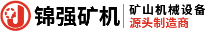 锦强矿机logo